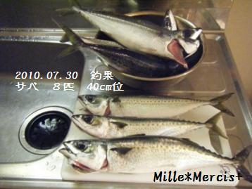 旦那様の釣果【10.07.30】_a0348473_13004153.jpg