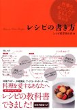 【本の紹介】レシピの書き方。他３冊_a0348473_13033879.jpg