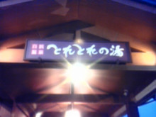 南紀白浜へ♪_a0348473_13041027.jpg