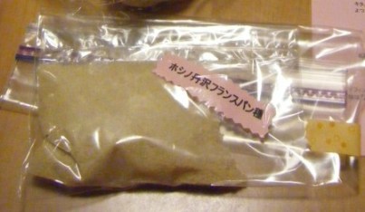初★ホシノ酵母【丹沢】フランスパン種_a0348473_13053844.jpg