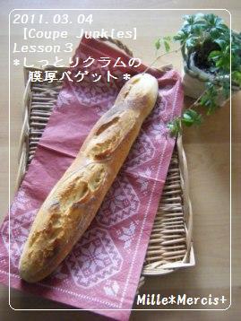 【Coupe Junkies】BAGUETTE　レッスン３_a0348473_13093285.jpg