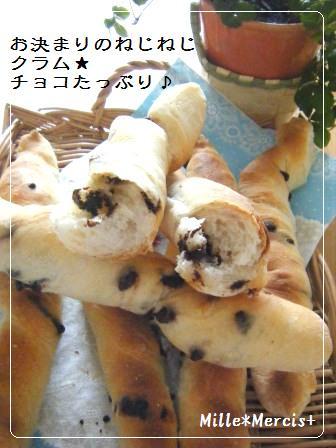 セミハードねじねじ☆チョコ＠Ｇレーズン酵母_a0348473_13145802.jpg