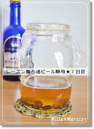 レーズン無ろ過ビール酵母☆_a0348473_13350737.jpg