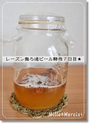 レーズン無ろ過ビール酵母☆_a0348473_13350872.jpg