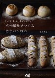 こんなにもブッサイクなのに、めっちゃ美味しいパン_a0348473_13474246.jpg