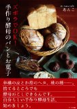 こんなにもブッサイクなのに、めっちゃ美味しいパン_a0348473_13474253.jpg