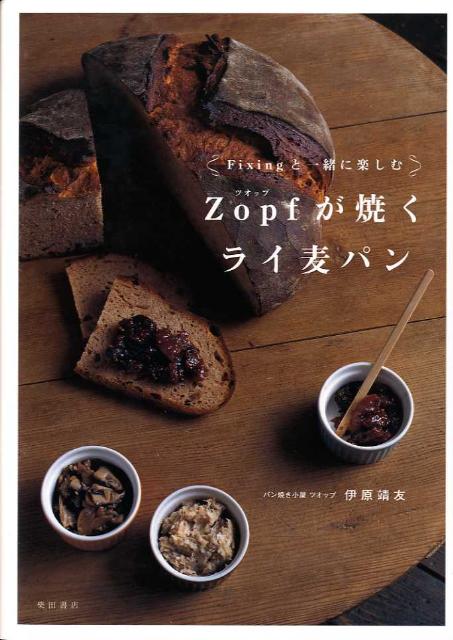 ZOPF☆買いパンの私の生意気な感想　vol.3_a0348473_13522477.jpg