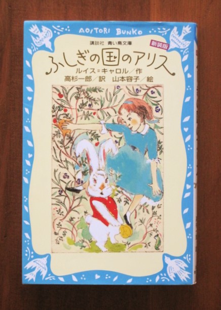 山本 容子 不思議の国のアリスシリーズ 版画-