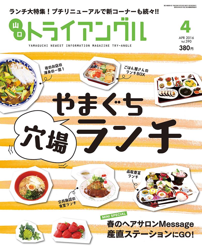 山口県タウン情報トライアングルにランチの野菜たっぷりスープカレーが掲載されました 野菜と魚の手料理の店 よもぎ亭 山口県タウン情報トライアングルにランチの野菜たっぷりスープカレーが掲載されました 野菜と魚の手料理の店 よもぎ亭