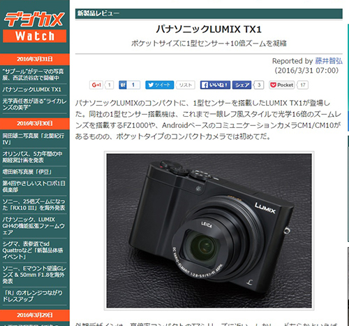 デジカメWatchに「新製品レビュー:パナソニックLUMIX TX1」が公開されました_c0030685_11584095.jpg