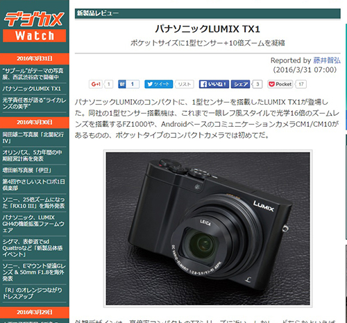 デジカメWatchに「新製品レビュー：パナソニックLUMIX TX1」が公開されました_c0030685_11584095.jpg