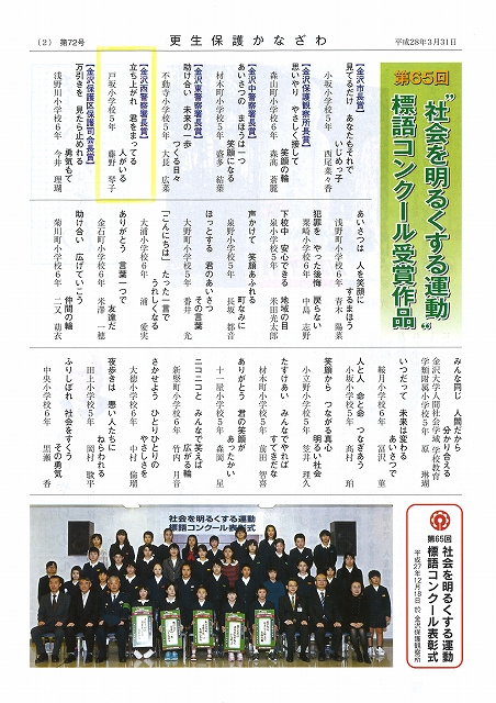 更生保護かなざわ 第７２号 金沢市戸板公民館ブログ