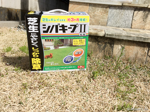 禁断のアイテム 芝生用除草剤 輸入住宅ブログ Anken Life 評判の安城建築で素敵な生活