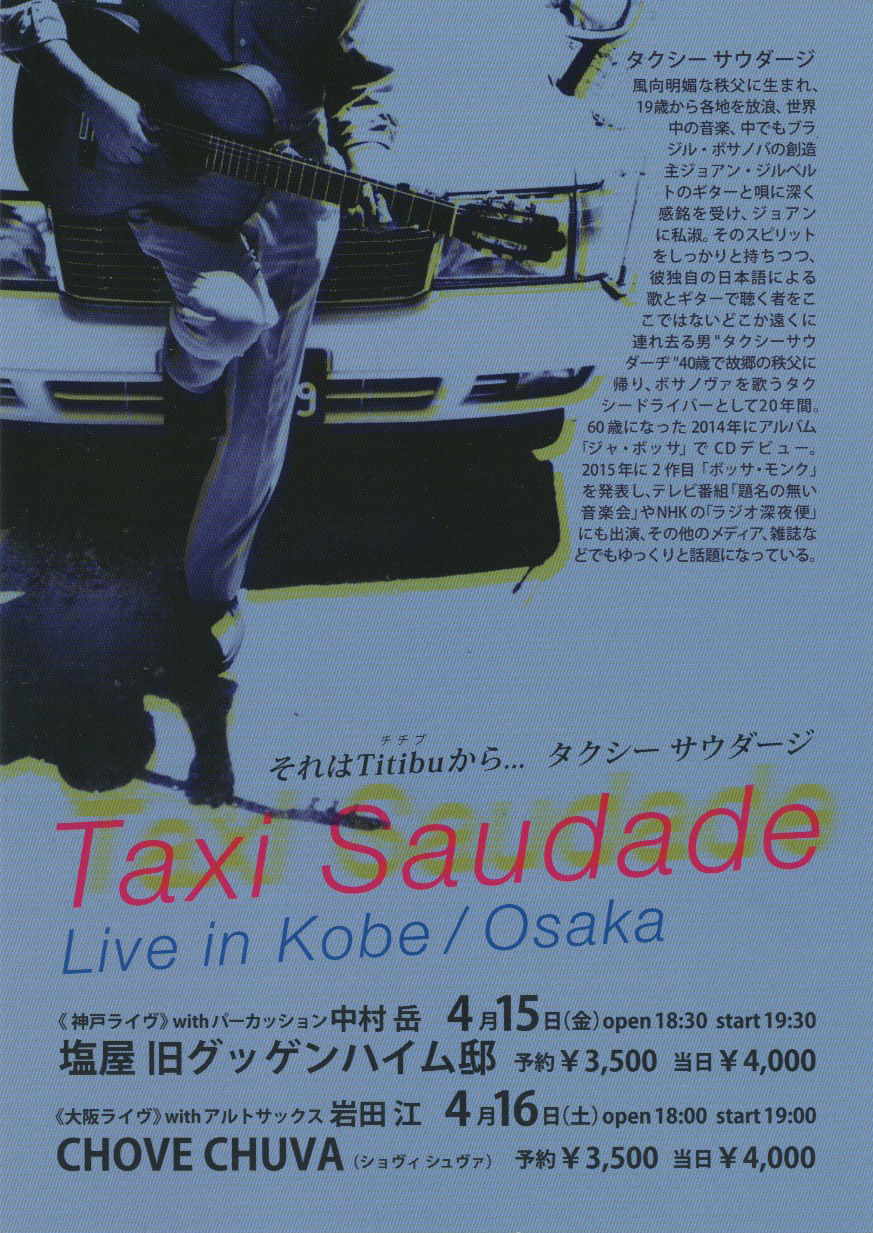 4/15＆4/16 タクシー・サウダージ in 関西！_e0193905_15522747.jpeg