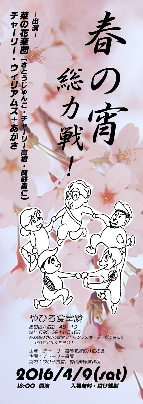 ひさかたのひかりのどけきはるのひに_e0303005_23533268.jpg