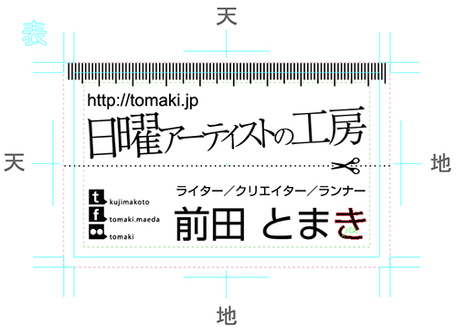 名刺作成から発注まで30分で_c0060143_22385120.jpg