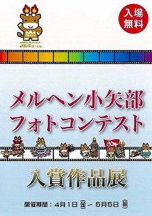「2015メルヘン小矢部フォトコンテスト」入賞作品展 _c0208355_15284877.jpg
