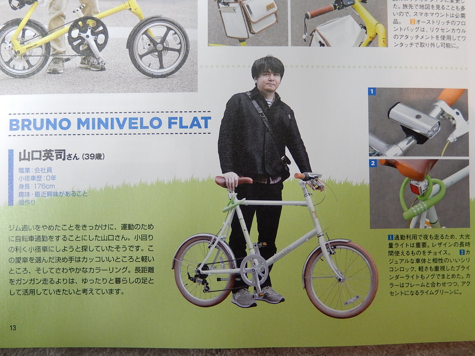 本日発売 折りたたみ自転車&スモールバイクカタログ2016_e0188759_1853461.jpg