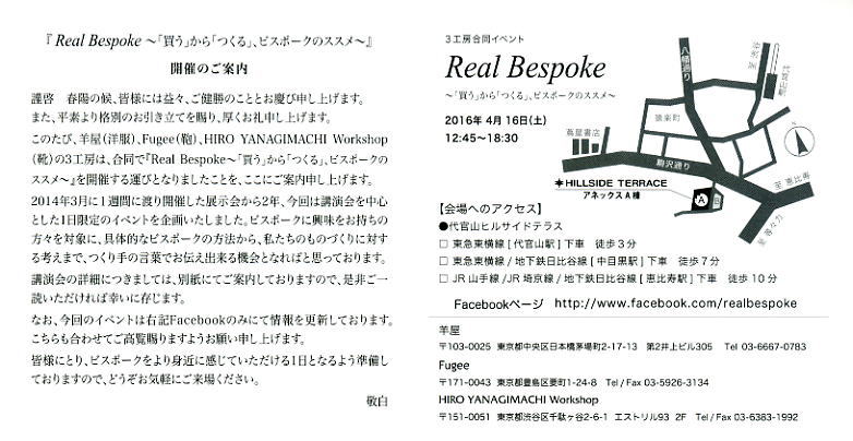 『Real Bespoke』第2回_e0200879_1317986.jpg