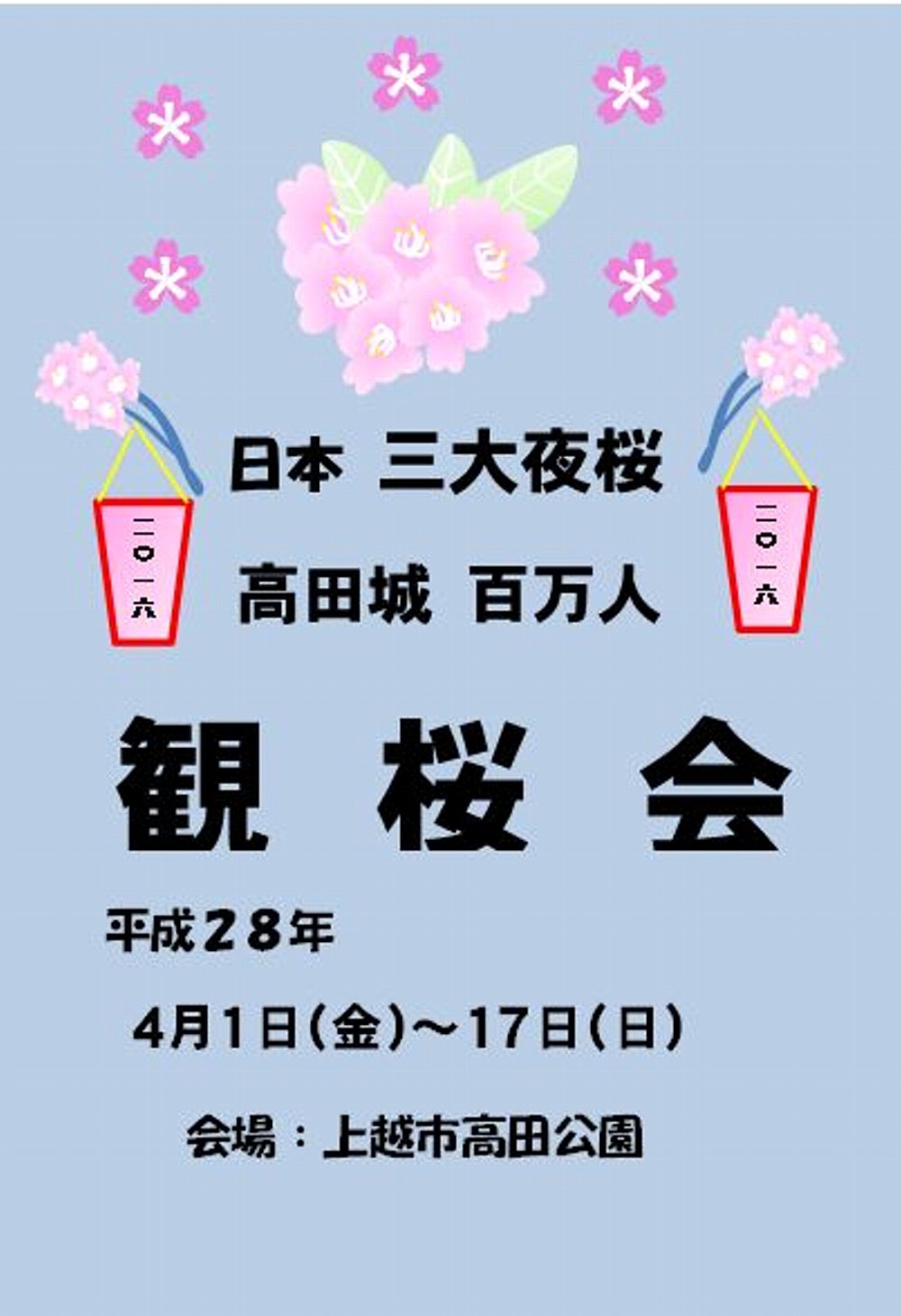 高田公園の桜！_e0065084_14513391.jpg