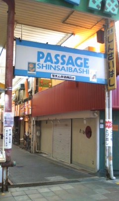 阪急本通商店街_b0205694_1936281.jpg