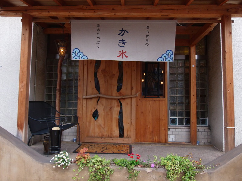急遽、始まりました「かき氷」_a0125419_20333648.jpg