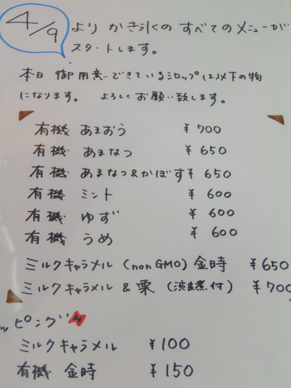 急遽、始まりました「かき氷」_a0125419_20352511.jpg