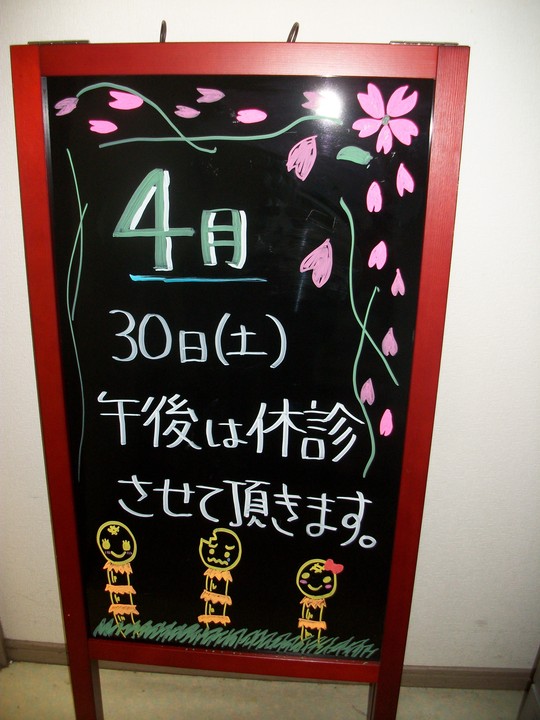 4月の看板_a0112220_1553982.jpg