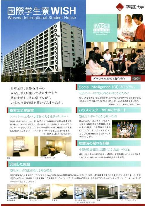 習志野稲門会の皆様 母校早稲田大学にある wish って ご存知ですか 習志野稲門会 習志野稲門会の皆様 母校早稲田大学にある wish って ご存知ですか 習志野稲門会