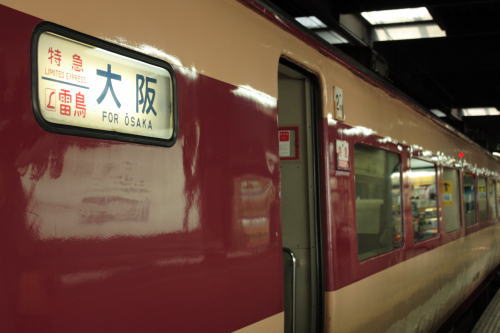 【鉄道旅行記】 新幹線&特急で日本縦断乗り継ぎ旅 (vol.5)_a0338635_0491476.jpg