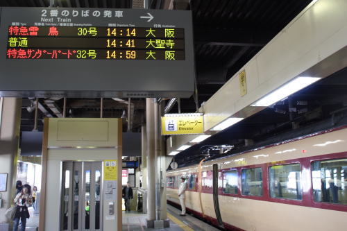 【鉄道旅行記】 新幹線&特急で日本縦断乗り継ぎ旅 (vol.5)_a0338635_049366.jpg