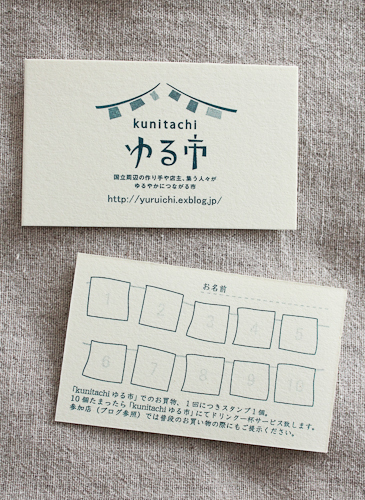 「市券」(スタンプカード) のこと_a0288689_16453582.jpg