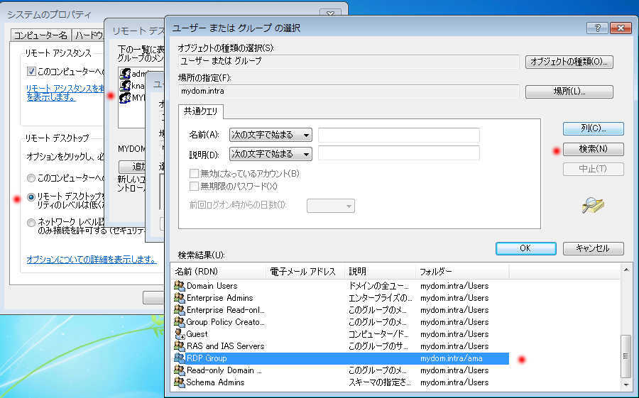 ドメインの一般ユーザがリモートデスクトップに接続できない。_a0056607_09310267.jpg