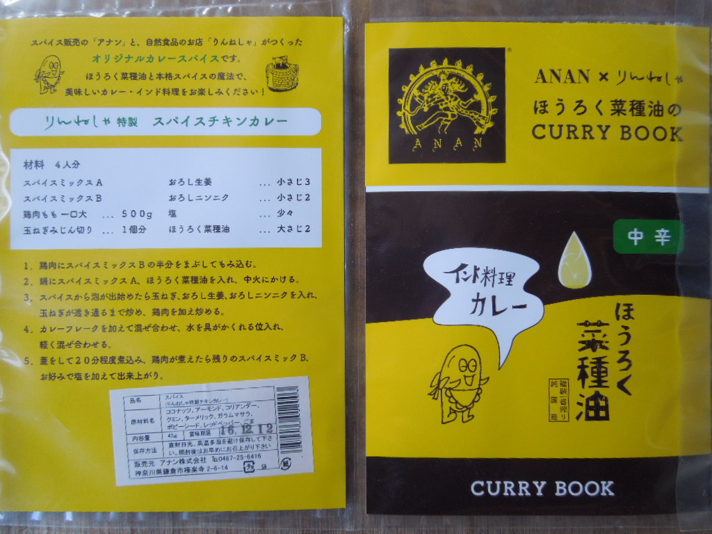 「歩荷の親鶏スペシャルカレー」_a0120513_2232591.jpg