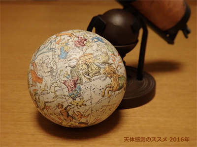 星座絵の天球儀を作る : 天体感測のススメ 星座絵の天球儀を作る : 天体感測のススメ