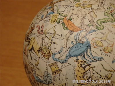 星座絵の天球儀を作る 天体感測のススメ 星座絵の天球儀を作る 天体感測のススメ