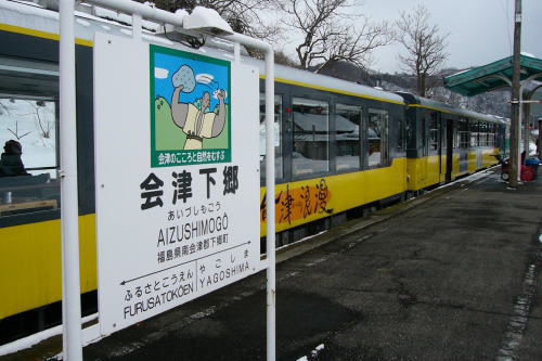 【鉄道旅行記】 会津トロッコ雪見旅_a0338635_2551931.jpg
