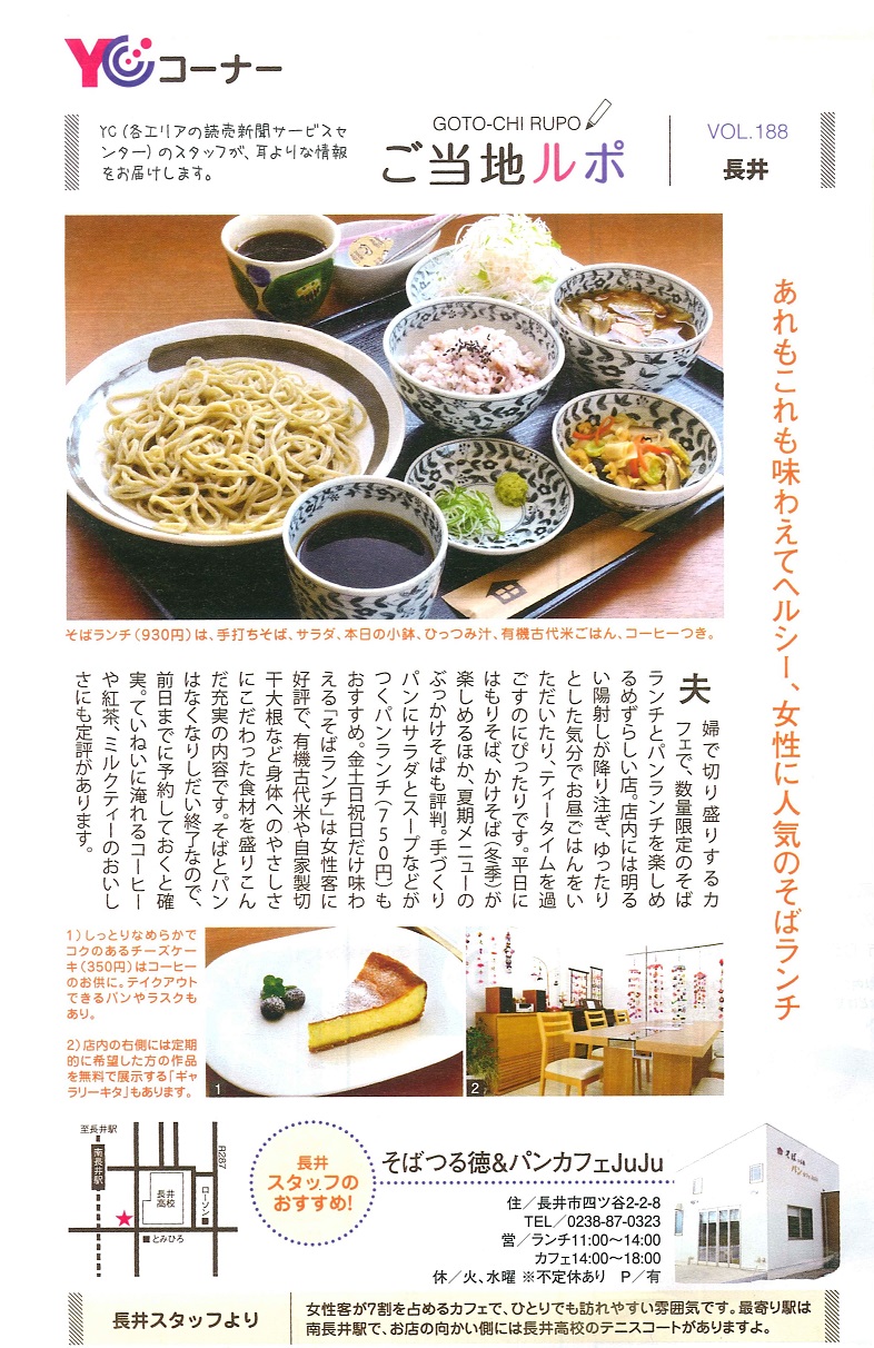 そばつる徳&パンカフエJuJu_c0097137_1010029.jpg