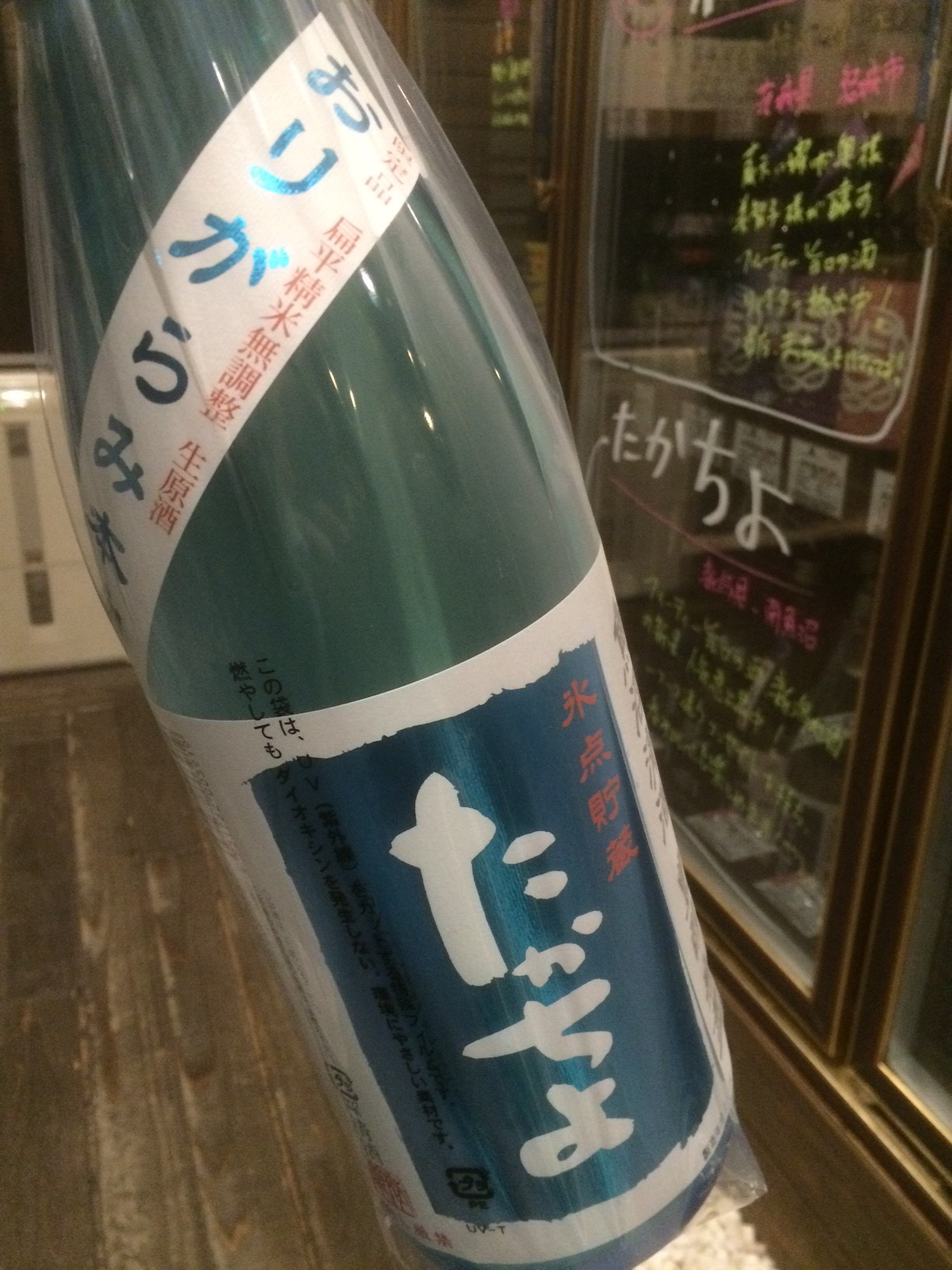 ☆当店夏酒第一号！！たかちよ「SKY」氷点貯蔵無調整生原酒☆_c0175182_1405881.jpg