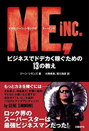 Gene Simmonsがビジネス書を出版_b0233987_23492593.jpg