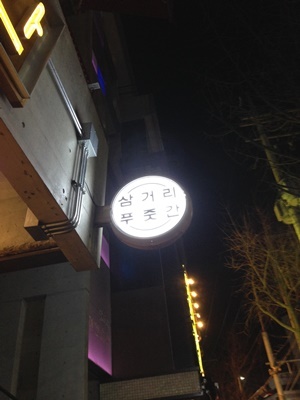e0206490_00094217.jpg