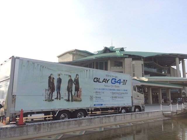 Glay Highcommunications Tour 2016 Supernova 沖縄コンベンションセンター劇場 Day 1 マハロな毎日