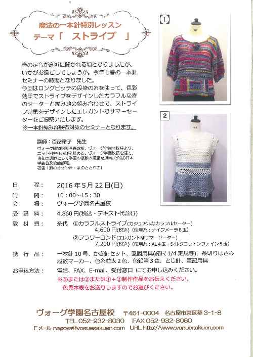 魔法の一本針特別レッスン「ストライプ」_d0240711_1445594.jpg