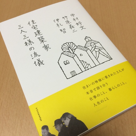 住宅の仕立て屋_b0179213_18271946.jpg