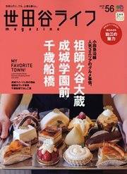 気持ちの明るくなる笑顔を!笑顔の魅力!世田谷ライフ _f0172313_21561691.jpg