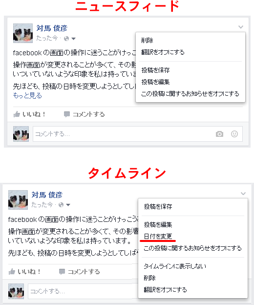 あれっ、facebook の投稿の日付を変更できない・・・あ、できた_d0015124_1472453.png