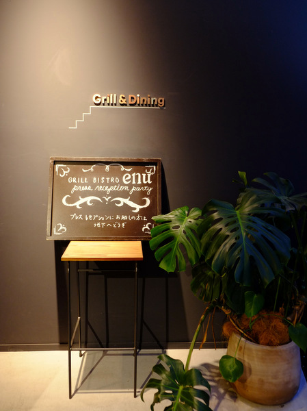 「代々木上原 GRILL BISTRO enu by NODE UEHARA」_a0000029_18273960.jpg