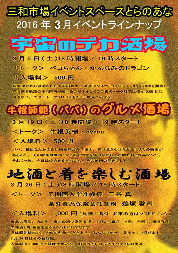 三和市場イベントスペースとらのあな・イベント 2016年3月_a0093332_134678.jpg