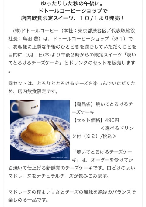 ドトールコーヒーの焼いてとろけるチーズケーキ Tsukushi Diary 仮 ドトールコーヒーの焼いてとろけるチーズケーキ Tsukushi Diary 仮
