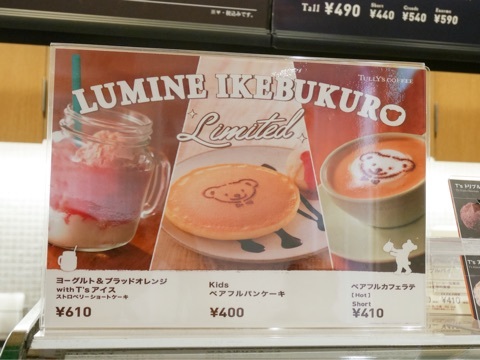タリーズコーヒー With U ルミネ池袋店の限定ベアフルパンケーキ Tsukushi Diary 仮